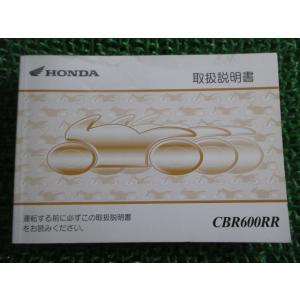 CBR600RR 取扱説明書 ホンダ 正規 中古 バイク 整備書 PC40 Hw 車検 整備情報 9...