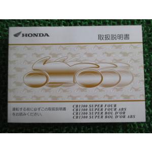 ホンダ（HONDA） CB1300SF BD サービスマニュアル CB1300SF/CB1300SB