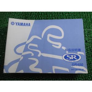 SR400 取扱説明書 ヤマハ 正規 中古 バイク 整備書 RH01J cv 車検 整備情報 11