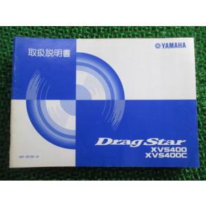 ドラッグスター400 ドラッグスター400クラシック 取扱説明書 ヤマハ 正規 中古 バイク 整備書...