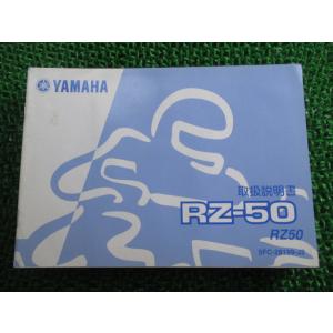 YAMAHA（ヤマハ） RZ50 サービスマニュアル 正規 中古 バイク 整備書