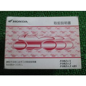 フォルツァX Z 取扱説明書 ホンダ 正規 中古 バイク 整備書 MF08 KSV FORZA qy...