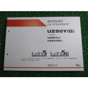 レッツ5 G パーツリスト 1版 スズキ 正規 中古 バイク 整備書 UZ50Y G CA47A U...