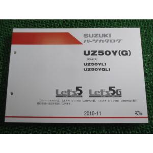 レッツ5 G パーツリスト 1版 スズキ 正規 中古 バイク 整備書 UZ50Y G CA47A U...