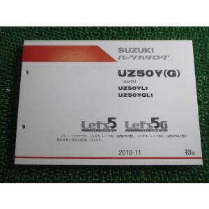 レッツ5 G パーツリスト 1版 スズキ 正規 中古 バイク 整備書 UZ50Y G CA47A U...