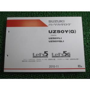 レッツ5 G パーツリスト 1版 スズキ 正規 中古 バイク 整備書 UZ50Y G CA47A UZ50YL1 UZ50YGL1 車検 パーツカタログ 整備書