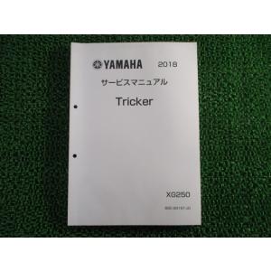 トリッカー サービスマニュアル ヤマハ 正規 中古 バイク 整備書 配線図有り Tricker XG...