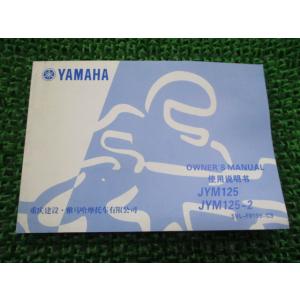 ヤマハ発動機 MR50 TY50 RD50 サービスマニュアル ヤマハ 正規 中古