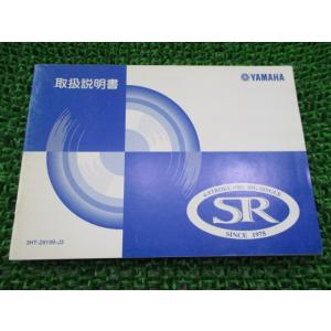 SR400 取扱説明書 ヤマハ 正規 中古 バイク 整備書 BC-RH01J 3HT Kf 車検 整...