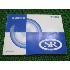 SR400 取扱説明書 ヤマハ 正規 中古 バイク 整備書 BC-RH01J 3HT aH 車検 整...