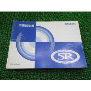 SR400 取扱説明書 ヤマハ 正規 中古 バイク 整備書 BC-RH01J 3HT aH 車検 整...