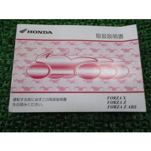 フォルツァX Z 取扱説明書 ホンダ 正規 中古 バイク 整備書 MF08 KSV FORZA qy...