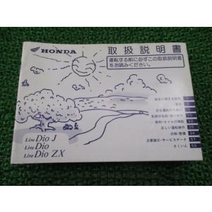 ライブディオ ライブディオJ ライブディオZX 取扱説明書 ホンダ 正規 中古 バイク 整備書 Li...