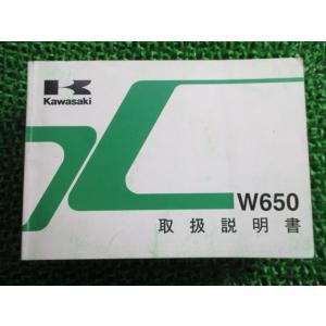 W650 取扱説明書 1版 カワサキ 正規 中古 バイク 整備書 EJ650-D2 EJ650-E2...