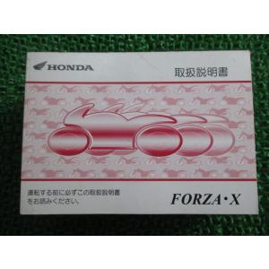 フォルツァ X 取扱説明書 ホンダ 正規 中古 バイク 整備書 MF08 KSV FORZA Os ...