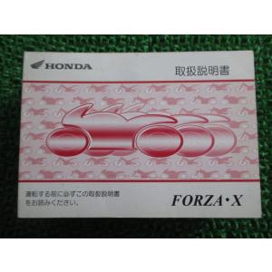 フォルツァ X 取扱説明書 ホンダ 正規 中古 バイク 整備書 MF08 KSV FORZA VB ...