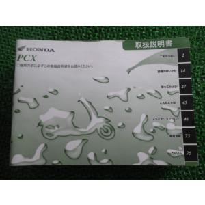 PCX 取扱説明書 ホンダ 正規 中古 バイク 整備書 KWN EBJ-JF28 Sj 車検 整備情...