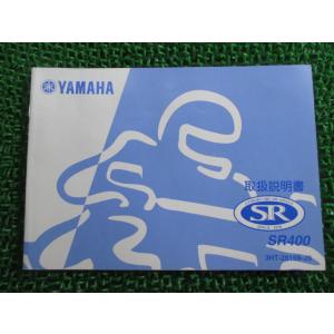 SR400 取扱説明書 ヤマハ 正規 中古 バイク 整備書 fn 車検 整備情報 77