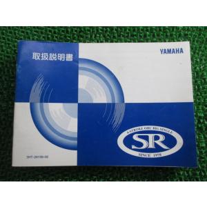 SR400 SR500 取扱説明書 ヤマハ 正規 中古 バイク 整備書 1JR 1JN Rb 車検 ...