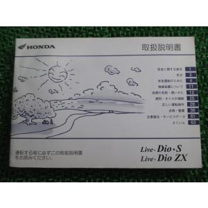 ライブディオ ライブディオS ライブディオZX 取扱説明書 ホンダ 正規 中古 バイク 整備書 Li...