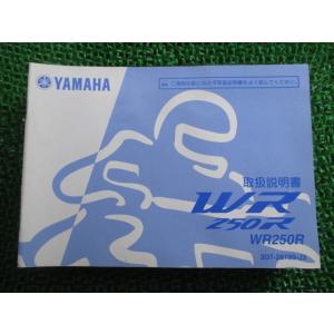 ヤマハ発動機 WR250R/WR250X（3D7/3D71-3D7G) ヤマハ サービス