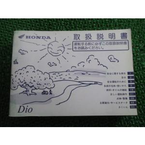 ディオ 取扱説明書 ホンダ 正規 中古 バイク 整備書 Dio AF27 GAH zU 車検 整備情...