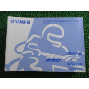 ヤマハ発動機 WR250R/WR250X（3D7/3D71-3D7G) ヤマハ サービス