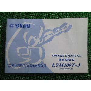 CUXI 取扱説明書 FORCE ヤマハ 正規 中古 バイク 整備書 LYM100T-3 Jq 車検...
