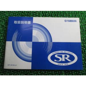 SR400 取扱説明書 ヤマハ 正規 中古 バイク 整備書 BC-RH01J 3HT aH 車検 整...
