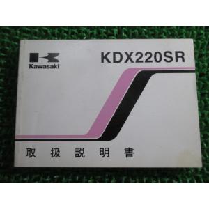 KDX220SR 取扱説明書 2版 カワサキ 正規 中古 バイク 整備書 KDX220-B4 yR ...