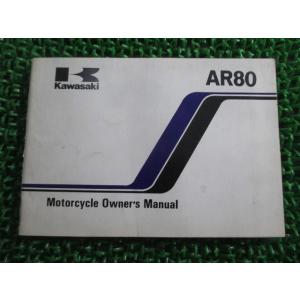 AR80 取扱説明書 1版 カワサキ 正規 中古 バイク 整備書 配線図有り AR80-A1 英語版...