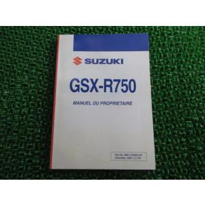 GSX-R750 取扱説明書 スズキ 正規 中古 バイク 整備書 仏語版 K6 02H50 UE 車...