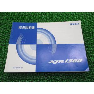 XJR1300 取扱説明書 ヤマハ 正規 中古 バイク 整備書 RP01J 5EA xv 車検 整備...