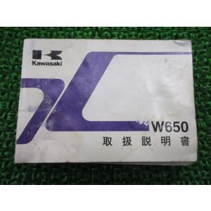 W650 取扱説明書 2版 カワサキ 正規 中古 バイク 整備書 EJ650-A4 EJ650-C4...