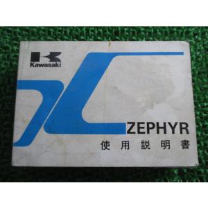 ゼファー400 書類あります。 カワサキ（Kawasaki） ゼファー400 サービスマニュアル 7版 配線図