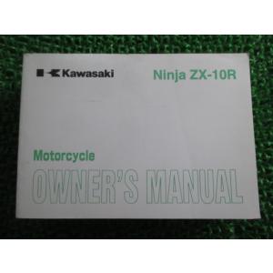 ZX-10R 取扱説明書 2版 カワサキ 正規 中古 バイク 整備書 ニンジャ Ninja ZX10...