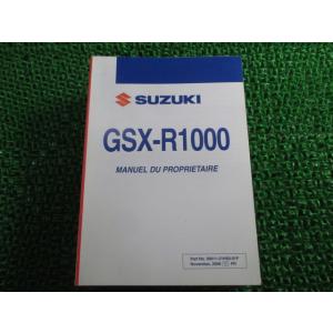 GSX-R1000 取扱説明書 スズキ 正規 中古 バイク 整備書 21H50 フランス語 PA 車...
