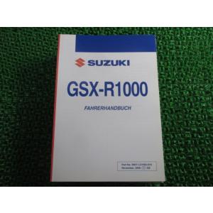 GSX-R1000 取扱説明書 スズキ 正規 中古 バイク 整備書 DOHC 独語 OD 車検 整備...