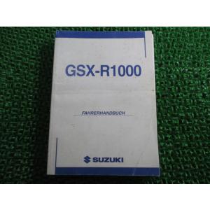 GSX-R1000 取扱説明書 スズキ 正規 中古 バイク 整備書 ドイツ語 Ri 車検 整備情報 ...