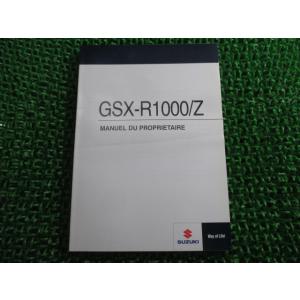 GSX-R1000 GSX-R1000Z 取扱説明書 スズキ 正規 中古 バイク 整備書 仏語 wA...