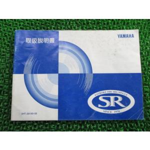 SR400 SR500 取扱説明書 ヤマハ 正規 中古 バイク 整備書 1JR 1JN Rb 車検 ...