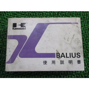 バリオス 取扱説明書 2版 カワサキ 正規 中古 バイク 整備書 配線図有り ZR250-A4 BA...