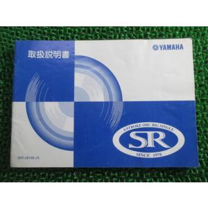 SR400 取扱説明書 ヤマハ 正規 中古 バイク 整備書 BC-RH01J 3HT Kf 車検 整...