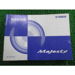 マジェスティ250 取扱説明書 ヤマハ 正規 中古 バイク 整備書 Majesty YP250C S...
