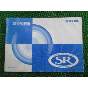 SR400 取扱説明書 ヤマハ 正規 中古 バイク 整備書 RH01J IU 車検 整備情報 67