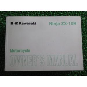 ZX-10R 取扱説明書 2版 カワサキ 正規 中古 バイク 整備書 ニンジャ Ninja ZX10...