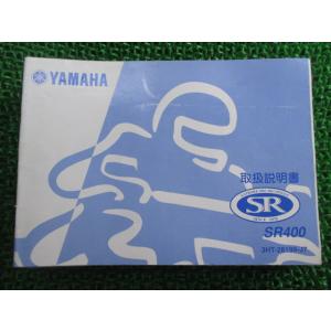 SR400 取扱説明書 ヤマハ 正規 中古 バイク 整備書 RH01J cv 車検 整備情報 59