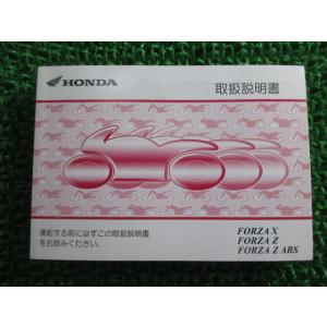 フォルツァX Z 取扱説明書 ホンダ 正規 中古 バイク 整備書 MF08 KSV 愛車のお共に F...