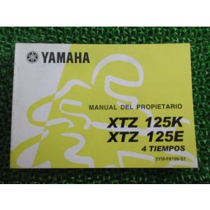 XTZ125K XTZ125E 取扱説明書 1版 ヤマハ 正規 中古 バイク 整備書 西語版 HG ...
