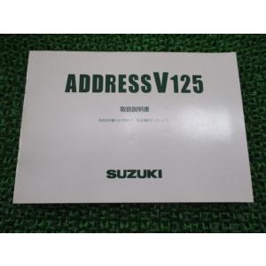 アドレスV125 取扱説明書 /G スズキ 正規 中古 バイク 整備書 CF46A 33GA0 K7...